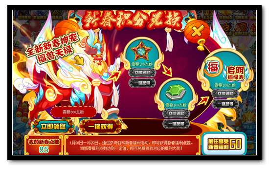 赛尔号新春点数有什么用
