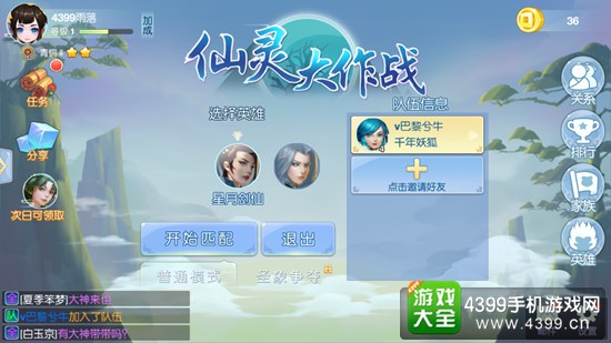 仙灵大作战