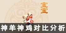 梦幻西游手游神鸡神羊哪个好 神鸡神羊哪个厉害