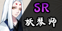 阴阳师妖琴师御魂搭配 妖琴师带什么御魂