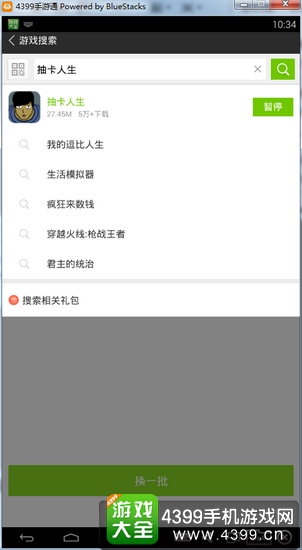 抽卡人生电脑版下载