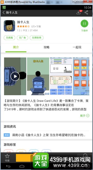 抽卡人生电脑版下载