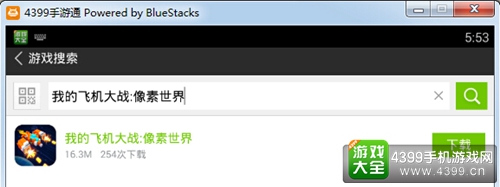 我的飞机大战像素世界电脑版