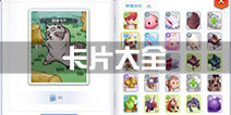仙境传说ro卡片大全 守护永恒的爱卡片属性信息
