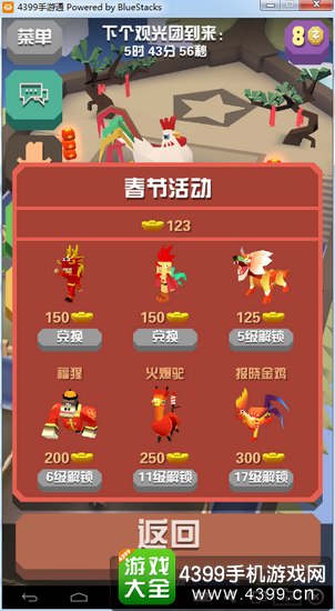 疯狂动物园报晓金鸡怎么解锁