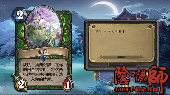 阴阳师山兔