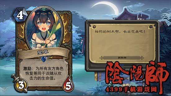 阴阳师萤草
