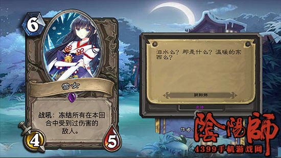 阴阳师雪女