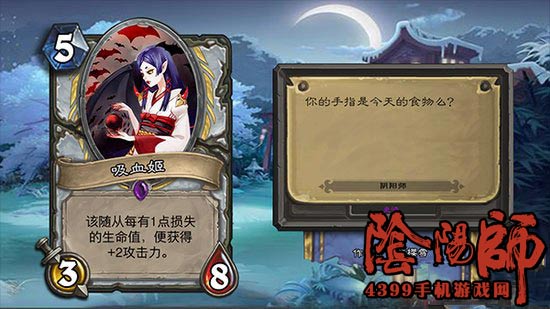 阴阳师吸血姬