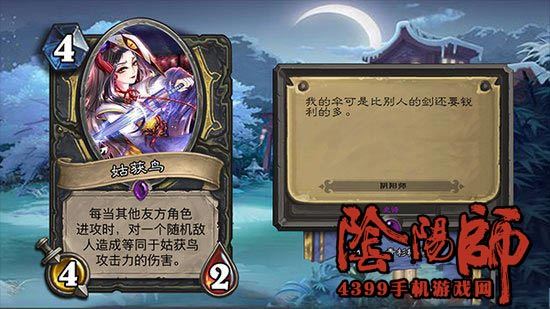 阴阳师姑获鸟
