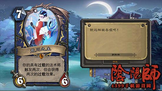 阴阳师荒川之主