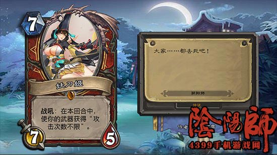 阴阳师妖刀姬
