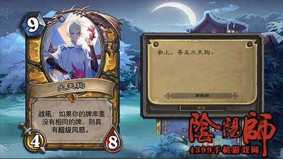 炉石传说大天狗