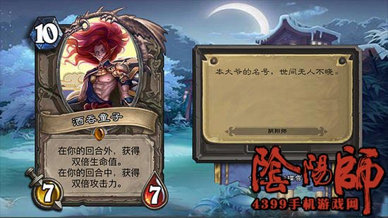 阴阳师酒吞童子