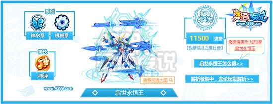 奥奇传说启世永恒王解析