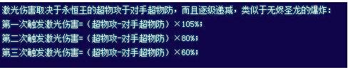 奥奇传说启世永恒王解析