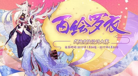 阴阳师式神皮肤