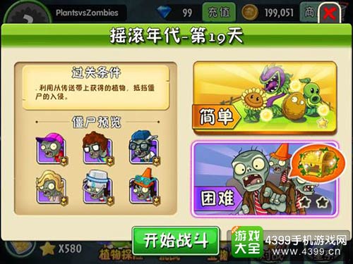 植物大战僵尸2