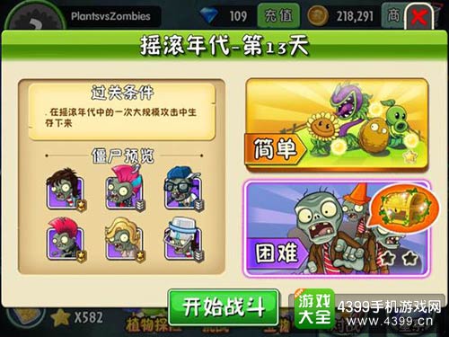 植物大战僵尸2