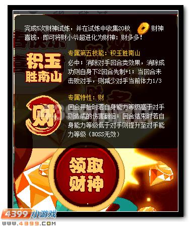 赛尔号财神喜钱有什么用