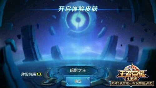 王者荣耀暗影之王皮肤