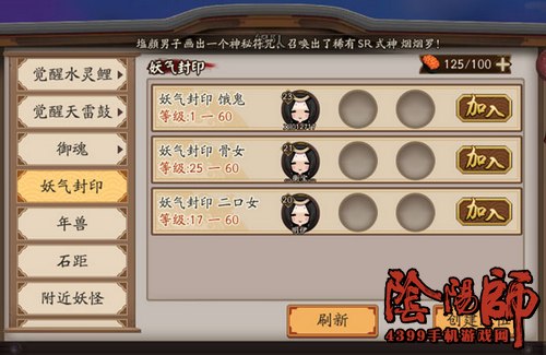 阴阳师妖气封印