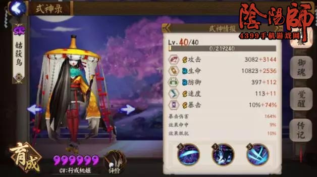 阴阳师阴界之门阵容