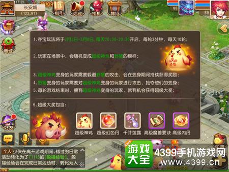 《梦幻西游》手游神鸡夺宝