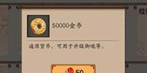 阴阳师金币不够用怎么办？ 快速收集金币方法详解