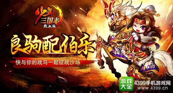 少年三国志
