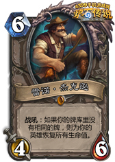 炉石传说雷诺