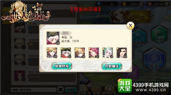 恋人之森添加好友