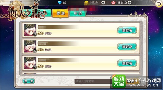 恋人之森查找好友