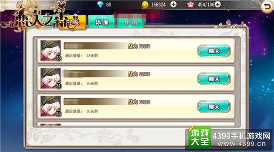 恋人之森好友