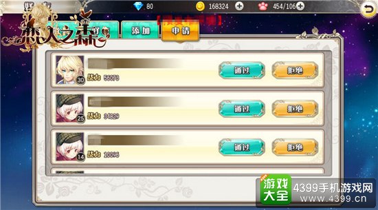 恋人之森好友申请