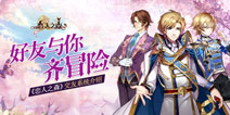 聊天交友才重要 《恋人之森》好友系统解析	