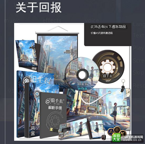 国产文字冒险新作《旧手表》完成众筹 将于12月发售