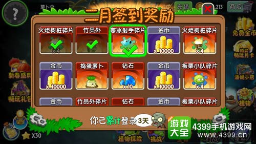 植物大战僵尸2