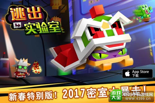 新春指尖盛宴——游道易四大精品手游特别版App Store首发
