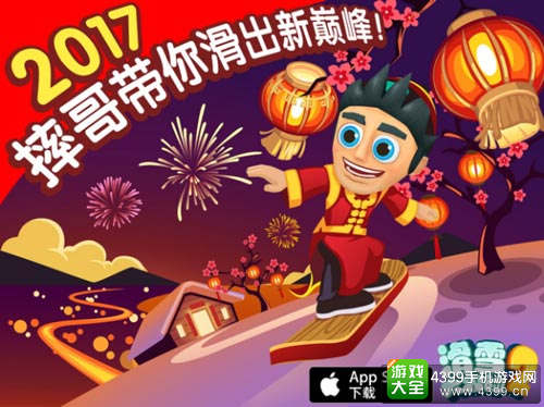 新春指尖盛宴——游道易四大精品手游特别版App Store首发