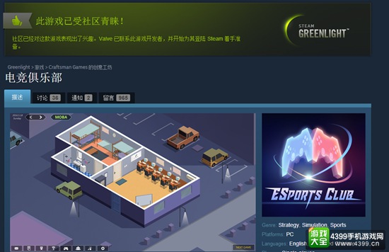 国产电竞模拟游戏《电竞俱乐部》通过绿光 喜欢电竞就来组战队吧