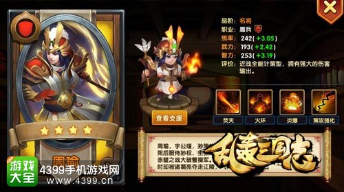 乱轰三国志周瑜