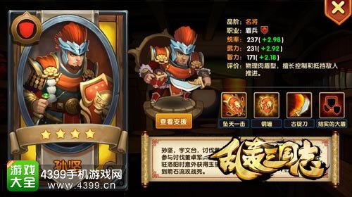 乱轰三国志孙坚