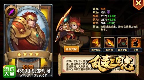 乱轰三国志孙策