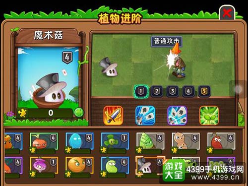 植物大战僵尸2