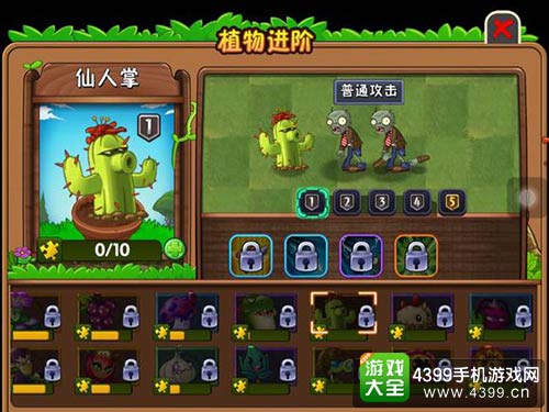 植物大战僵尸2