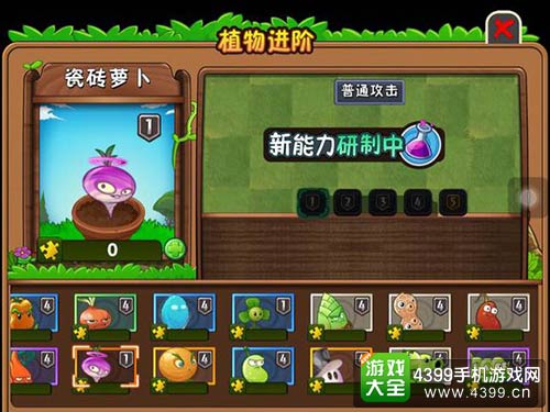 植物大战僵尸2