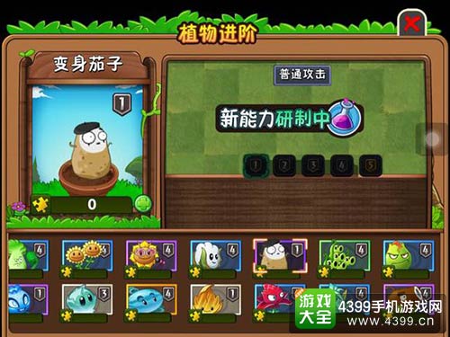 植物大战僵尸2