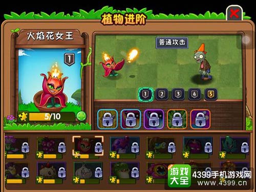 植物大战僵尸2