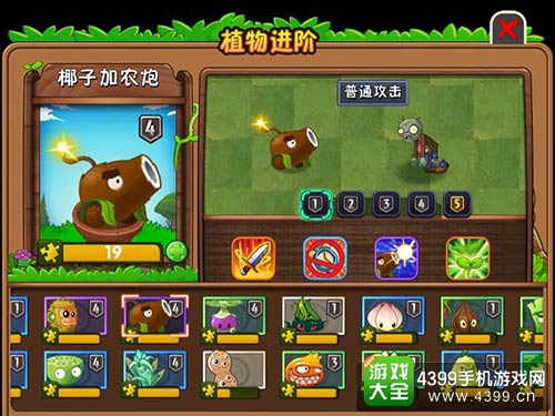 植物大战僵尸2